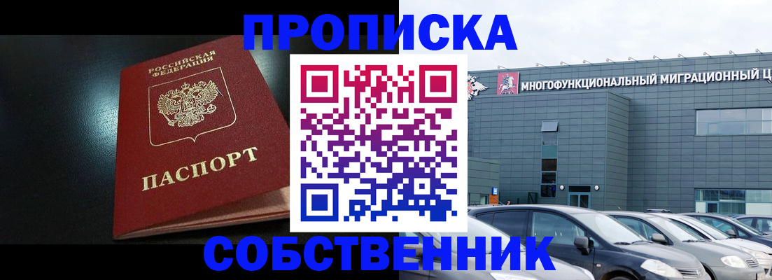 купить прописку в Ростове