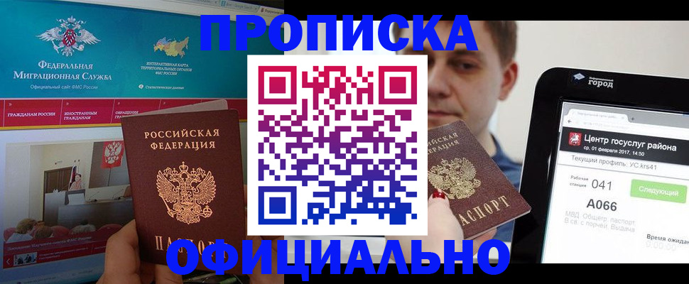 прописка в Ростове