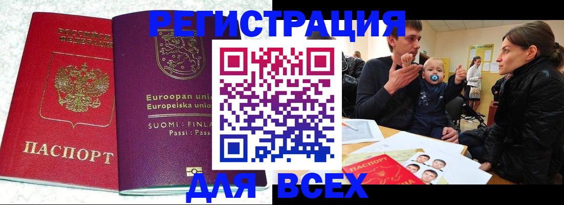 прописка для школы в Ростове