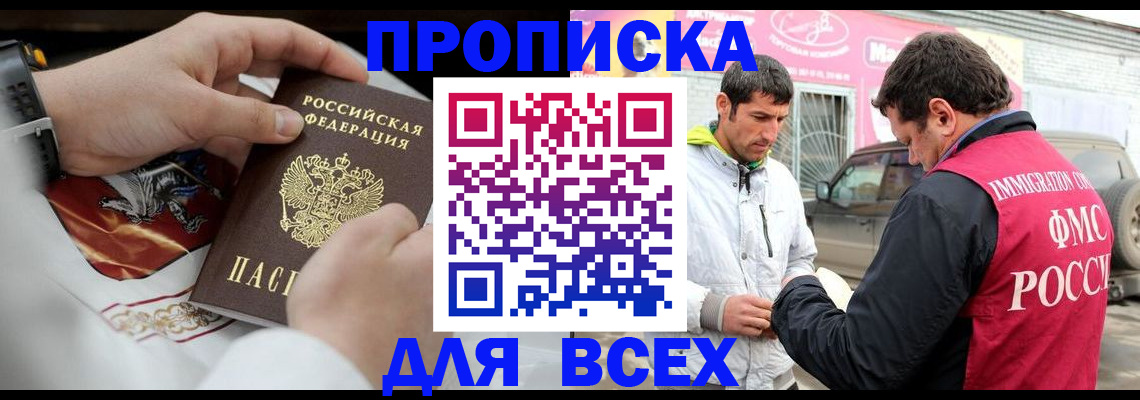 прописка гарантия в Ростове