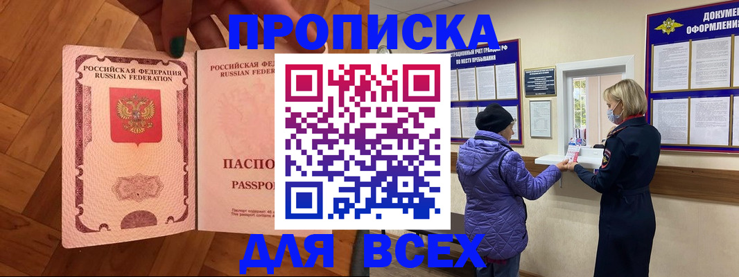 прописка ребенка в Ростове
